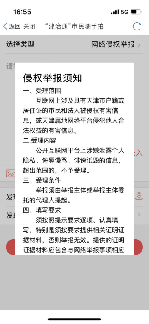 津小卫话举报|网络侵权举报功能在“津心办”上线啦！_ 津治通_天津市大数据管理中心