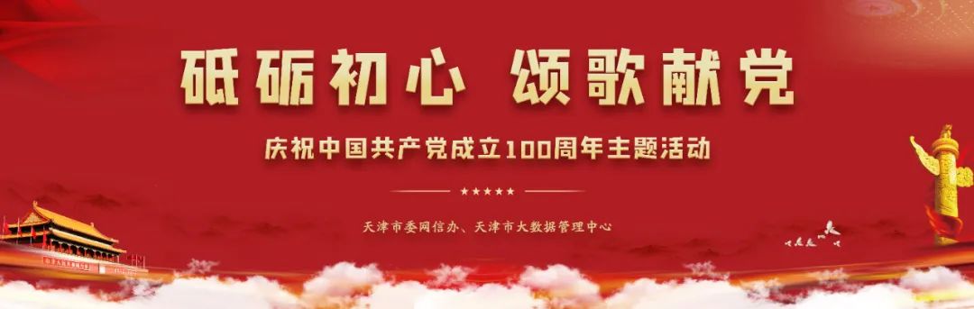 市委网信办、市大数据管理中心组织开展庆祝中国共产党成立100周年主题活动