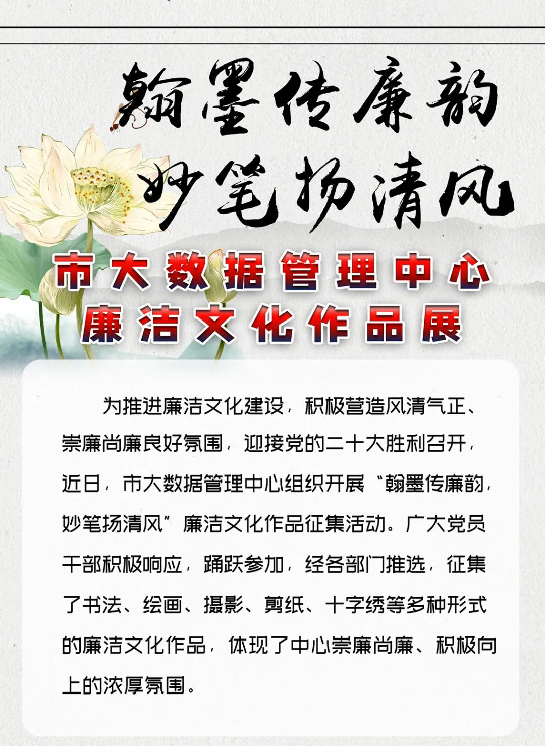 “翰墨传廉韵 妙笔扬清风”廉洁文化作品展——廉洁从政