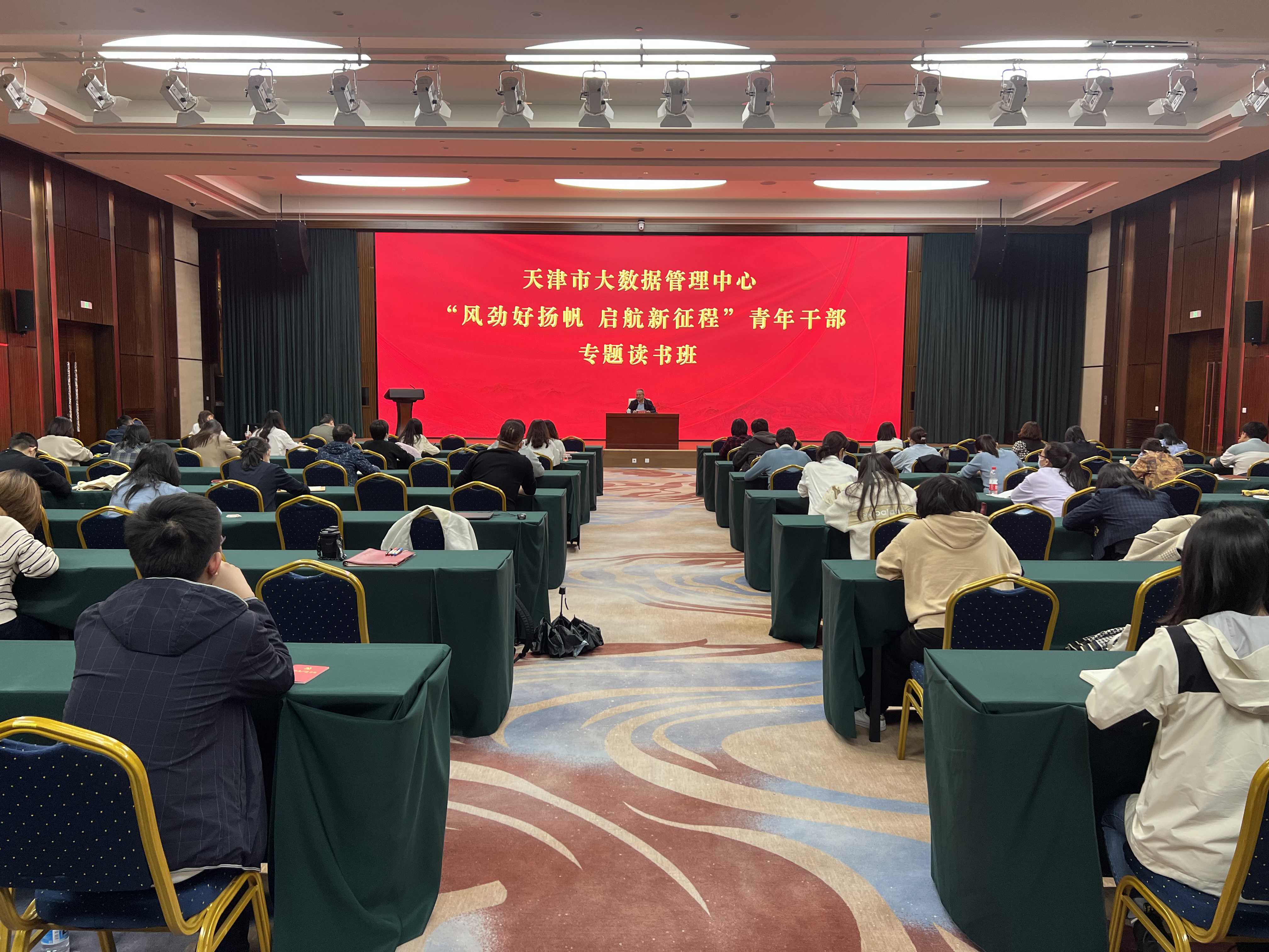 市大数据管理中心举办“风劲好扬帆 启航新征程”青年干部专题读书班