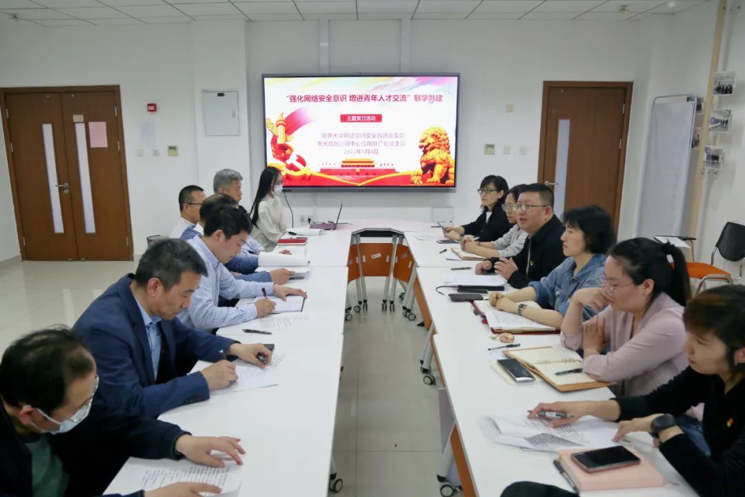 发挥青年力量筑牢安全屏障 中心主题党日活动走进南开大学