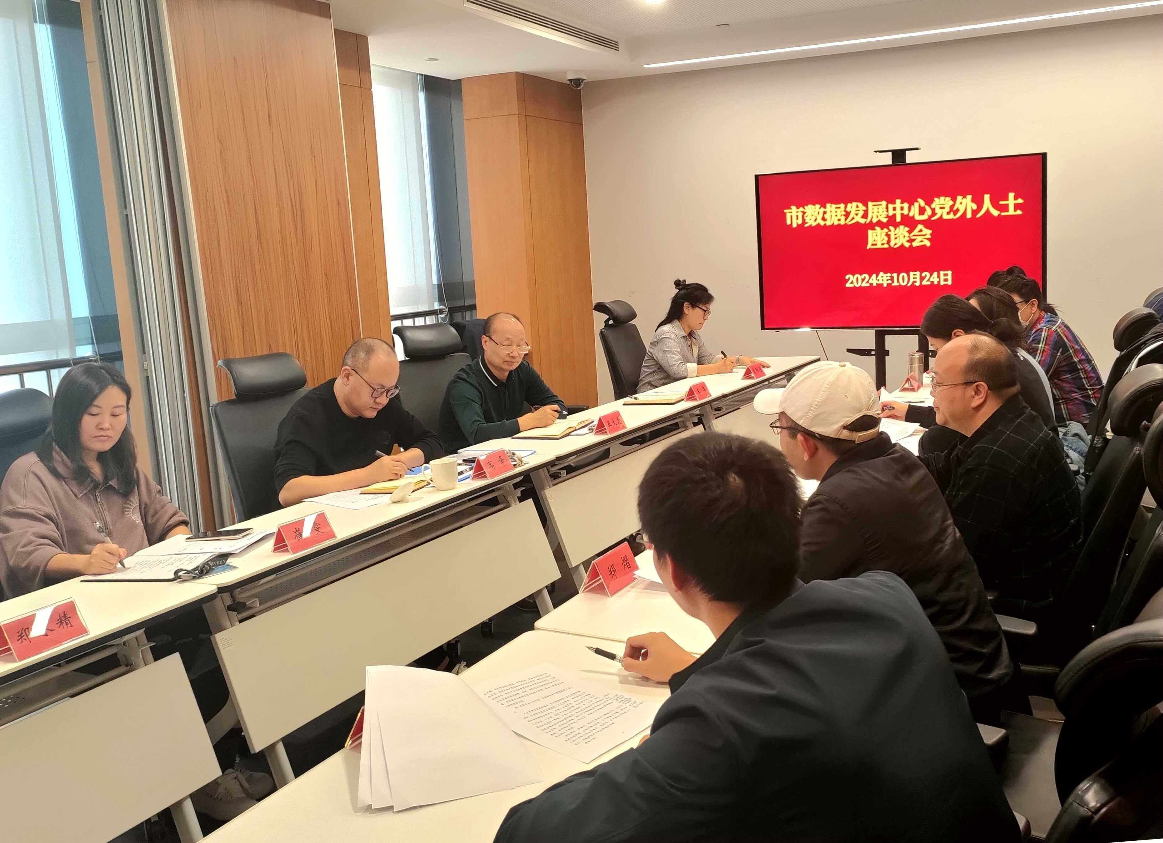 加强政治引领  凝聚发展力量 ——市数据发展中心召开党外人士座谈会