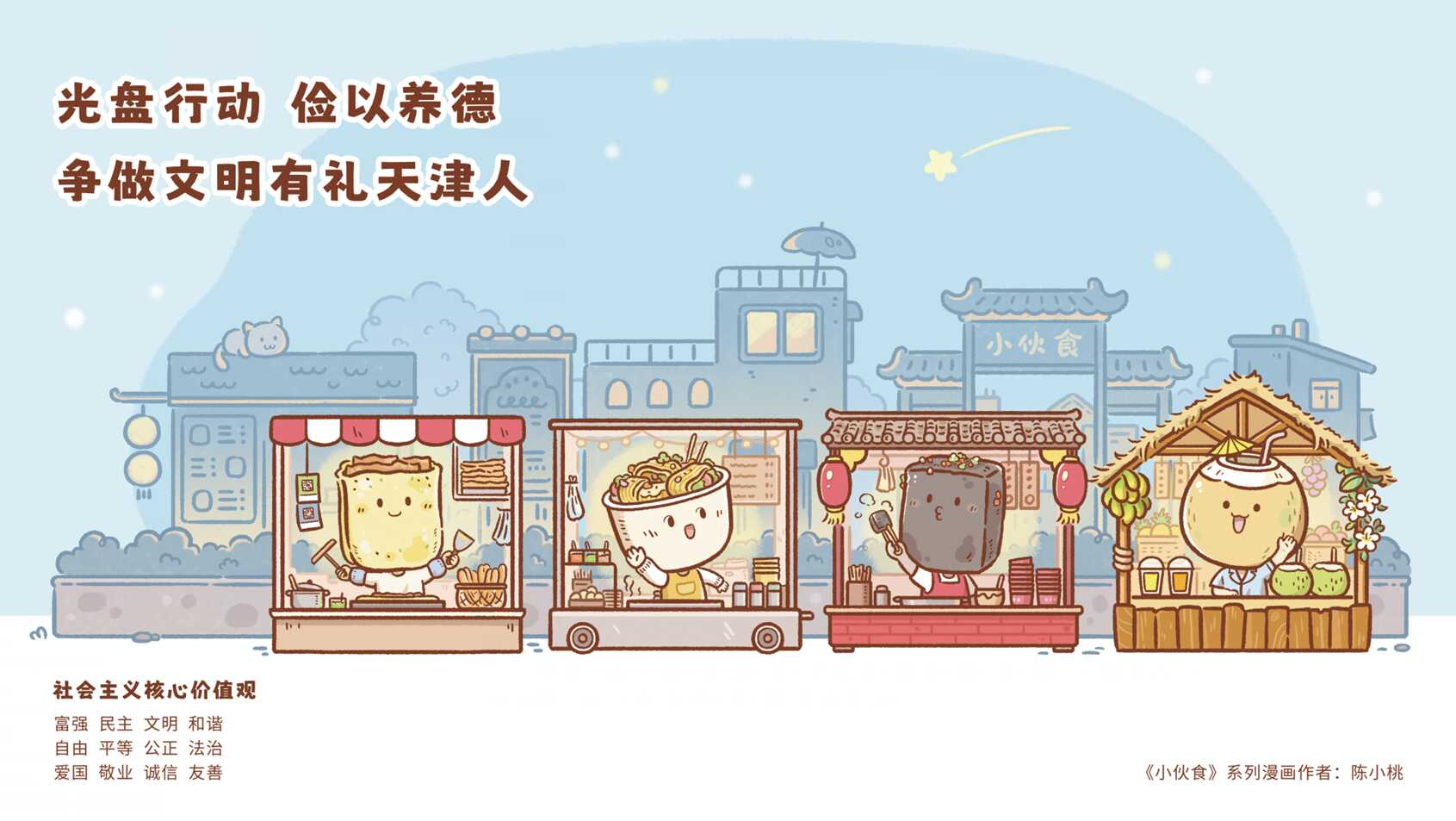 文明插画-餐桌